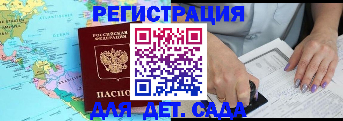 временная регистрация недорого в Щёлково
