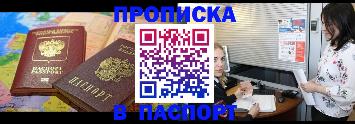 прописка паспорт в Щёлково