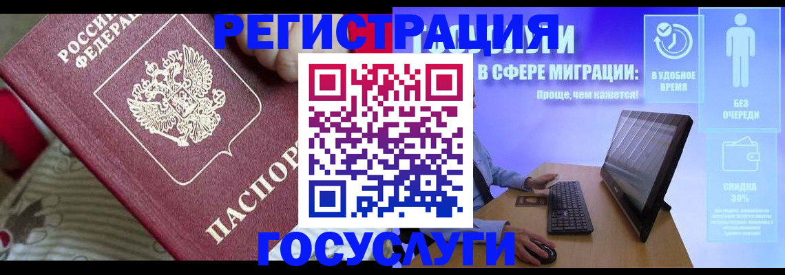 регистрация в Щёлково